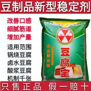 响王豆腐宝豆制品凝固保水剂细嫩增筋增产不易碎豆腐添加剂增白剂