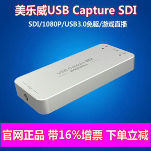 美乐威USB Capture SDI Gen2高清视频采集卡/棒/盒 1080P直播录像