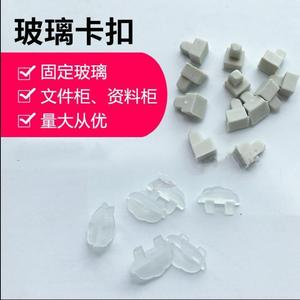 铁皮文件资料储物柜玻璃门配件卡扣钢制办公家具塑料固定玻离卡子