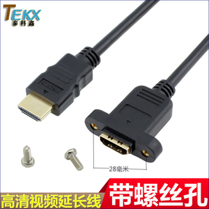 带螺丝孔 HDMI延长线 可固定 HDMI公对母延长线 带耳朵 高清1.4版