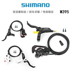 正品SHIMANO禧玛诺山地车油刹M315/M355/M395油碟刹车器刹车片