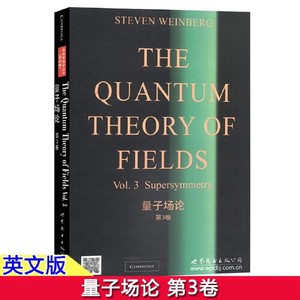 【正版包邮】量子场论 第3卷 英文版 温伯格 世界图书出版公司 Th
