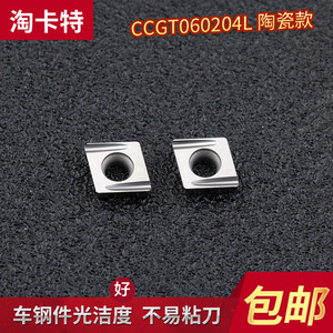 数控陶瓷刀片菱形CCGT060204L-U KT60加工钢件内孔刀开槽机夹刀粒