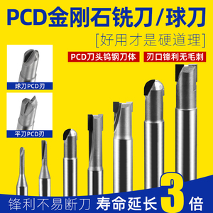PCD金刚石单双刃立铣刀高光洁镜面平底加长铝铜陶瓷专用铣刀球刀