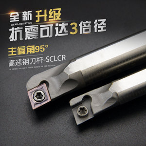 抗震数控车刀杆H16Q-SCLCR06机夹镗孔车床刀具 端面车刀 盲孔刀杆