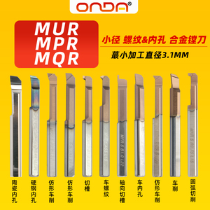 小孔径镗刀钨钢合金MUR/MPRMQR数控防震内孔螺纹镗刀杆孔车刀