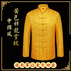 中国风金黄色中式外套大码唐装男秋季大码中老年长袖上衣男士唐装