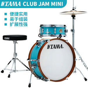 TAMA架子鼓CLUB-JAM MINI系列LJK28H4便携式爵士鼓可扩展多组件