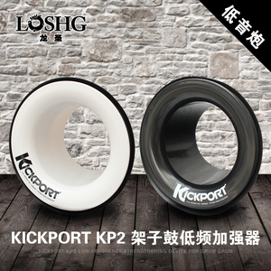 美国kickport架子鼓底鼓低音炮 地鼓迫击炮 低频加强器送开洞圈