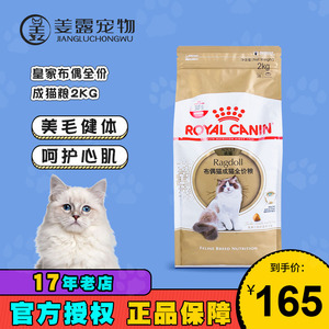 姜露宠物 法国皇家猫粮成猫布偶猫专用猫粮2KG猫用品royal canin