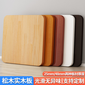 松木实木板正方形单独四方餐桌面板定制原木茶几台面电脑书桌DIY