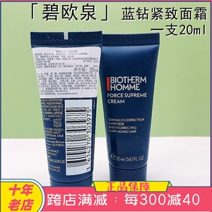 新款 碧欧泉男士蓝钻紧致面霜20ml小样 滋养保湿抗皱面霜波色因