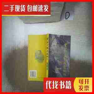 二手书电视不能逍遥网外 林志勇 著 花城出版社