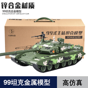 创舆  99式主战坦克模型99A坦克装甲车仿真合金战车成品退伍摆件