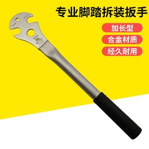 Bike hand山地车加长拆脚踏扳手 公路自行车专业脚踏装卸工具15mm