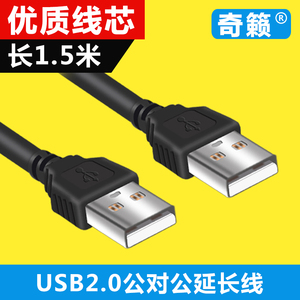 全铜 双公头USB数据延长线 公对公  A公对A公笔记本散热器连接线