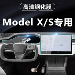 适用2023款特斯拉ModelX中控屏幕钢化膜ModelS导航仪表显示屏膜