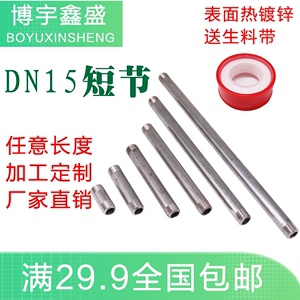 DN15短节镀锌双头丝4分加厚镀锌管水管铁钢管加工加长外丝对丝
