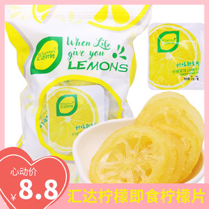 汇达柠檬即食柠檬片500g独立小包装果脯蜜饯柠檬干办公室休闲零食