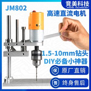 桌面级微型台钻DIY微型台钻JM802木材钻孔PCB打孔775电机迷你电钻