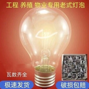 白炽灯泡卡口普通钨丝老式灯泡工程养殖取暖装修专用220V E27螺口