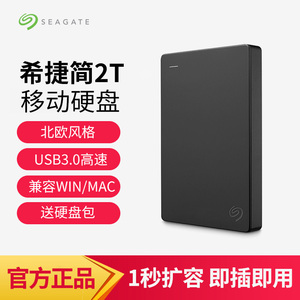 Seagate 希捷移动硬盘2t机械硬盘1t外接4t大容量USB3.0高速5t硬盘