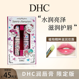 日本DHC润唇膏HelloKitty限定限量版橄榄润唇膏滋润保湿冬三丽鸥