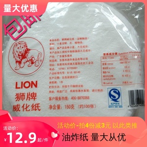狮牌食用威化纸约135克米纸油炸海鲜卷冰淇淋糯米纸威化纸酥皮纸
