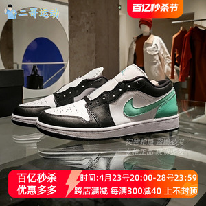 耐克男鞋Air Jordan 1 Low AJ1白绿复古低帮休闲篮球鞋553558-131