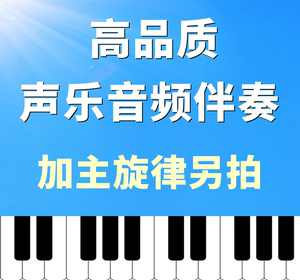 登鹳雀楼/夜曲与晨曲/忆江南/上山/伴奏/音频/正谱/钢琴/主旋律