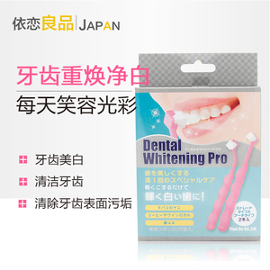 日本美白牙齿橡皮擦清洁神器去黄牙垢污渍亮白牙齿去烟渍茶渍神器