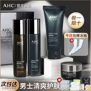 AHC男士水乳套装夏季洗面奶三件套护肤品补水正品送男友生日礼物