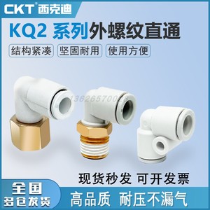 SMC型气动L型pl弯通接头快速快插塑料接头螺纹内外螺纹KQ2L/LF