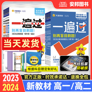 2024一遍过高中数学物理生物化学政治历史地理语文英语全套 高一高二上下册必修一人教版新教材必修1选修第一二三册同步训练练习册