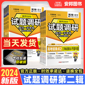 2024新版试题调研第二辑语文数学英语物理化学生物政治历史地理全套 第2辑高考超重点语法填空高中专项训练高三一轮复习资料辅导书