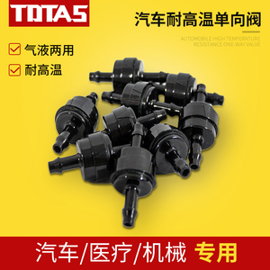 TDTAS雨刮喷水管单向阀汽车耐高温真空气体止回阀液体水管止水阀
