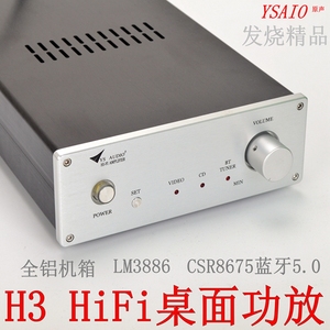H3 LM3886发烧级HiFi功放机 合并桌面功率放大器 三路输入蓝牙5.0