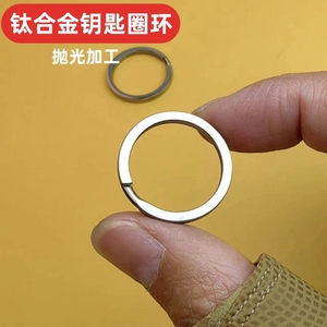 钛合金钥匙圈环钥匙扣挂件纯钛材质直径282518大小不锈钢圈坏配件