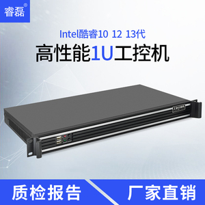 睿磊-1u工控机主机机架式电脑工业服务器酷睿双网口四核 i3i5i7i9