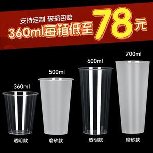 90口径奶茶杯一次性商用带盖500磨砂透明饮料注塑杯子700ml可定制