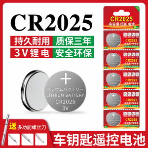 CR2025纽扣电池汽车钥匙专用遥控器电池CR2025适用于电动车遥控器血糖仪电子手表秤人体秤2025钮扣电池3v锂电