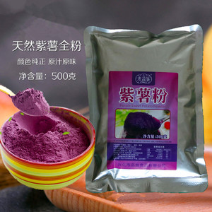 碧浦纯紫薯粉500g面包蛋糕冰淇淋奶茶果蔬馒头紫地瓜面粉烘焙原料