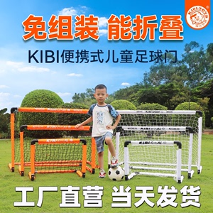 足球门儿童折叠球门网家用室内足球户外kibi便携式三五人制幼儿园