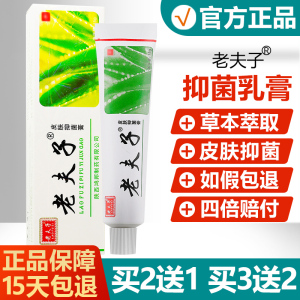 老夫子草本抑菌乳膏正品老夫子皮肤抑菌膏抑菌软膏