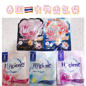 限时 一包一个泰国Hygiene香包清新衣橱飘香袋芳香衣物香氛8g