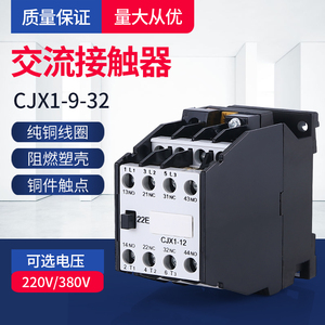 交流接触器CJX1-12 9 16 CJX1-22 32/22银触点JZC1-44 380V 220V