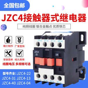 JZC4-22 31 40 04 13 交流 直流接触器式中间继电器16A两开两220V