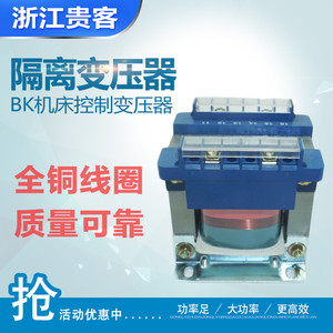 隔离变压器BK-250VA 300VA 350VA 400VA 500VA机床控制变压器全铜