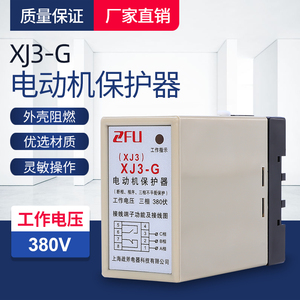 断相与相序保护继电器 XJ3-G AC380V 1开1闭错相 三相不平衡