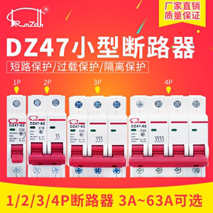 空气开关DZ47-63 1P 2P 3P 4P家用小型断路器63A32A三相总电闸